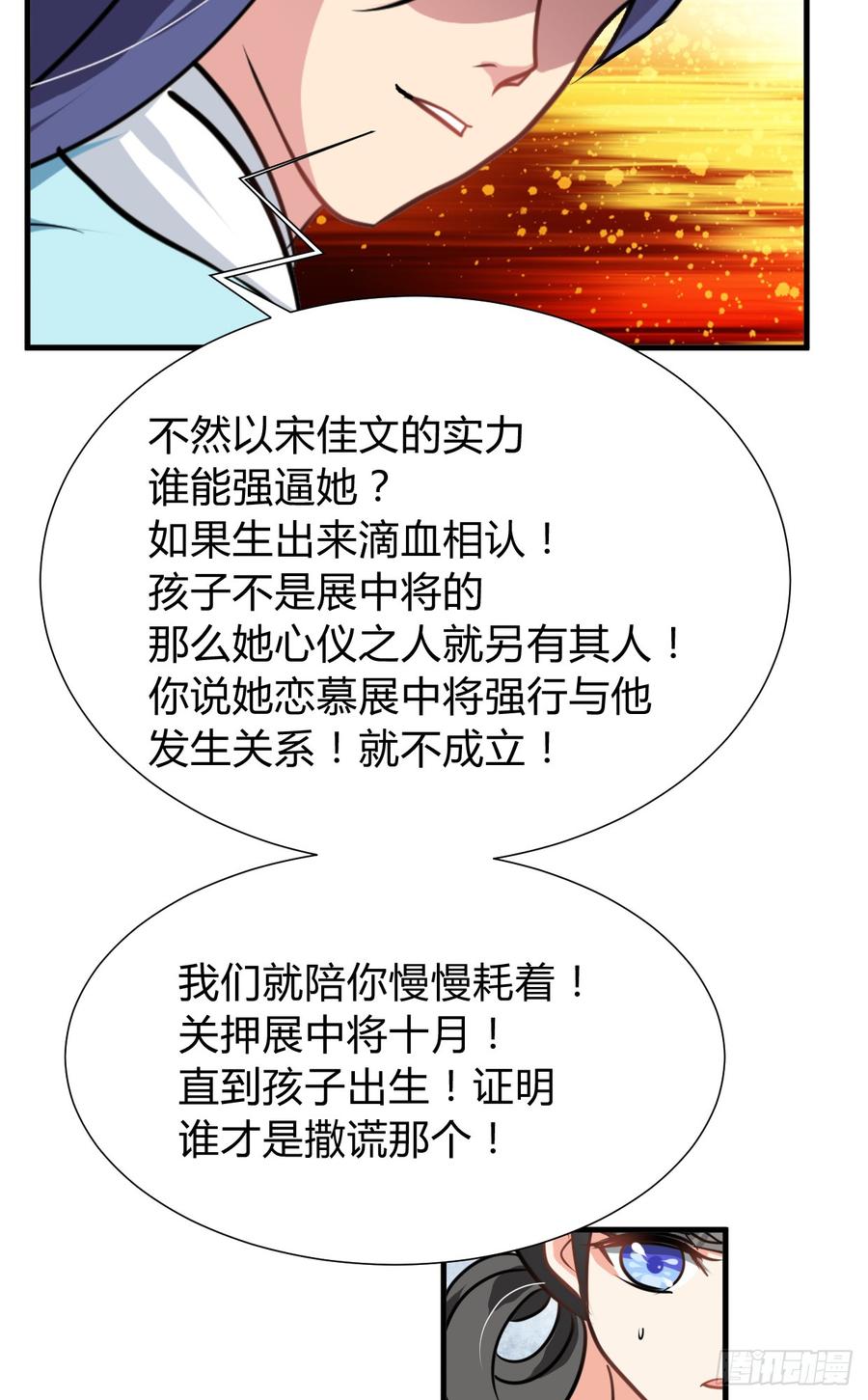 《夫君有毒》第七十二章 骗局 第36页
