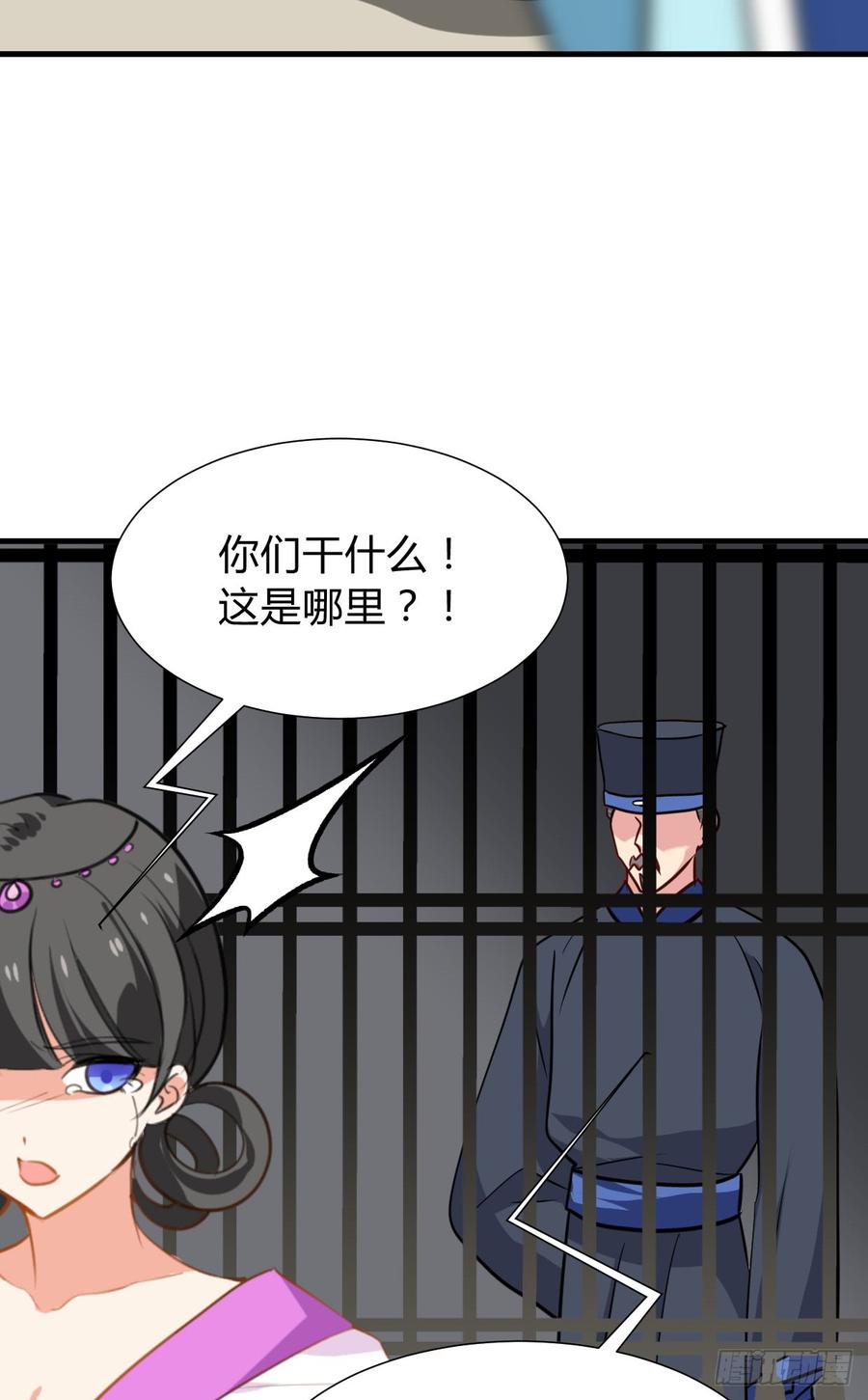 《夫君有毒》第七十二章 骗局 第39页