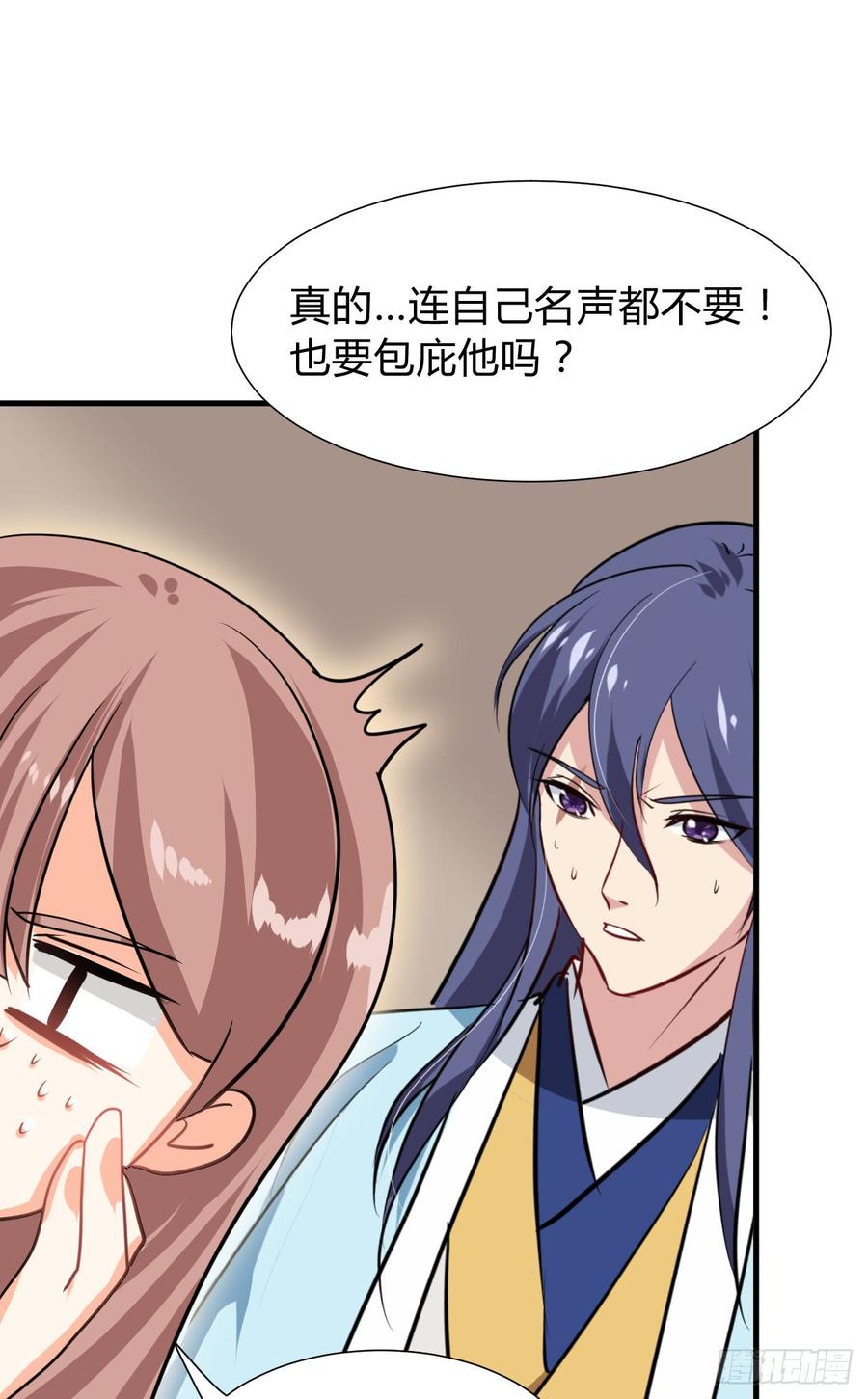 《夫君有毒》第七十二章 骗局 第3页