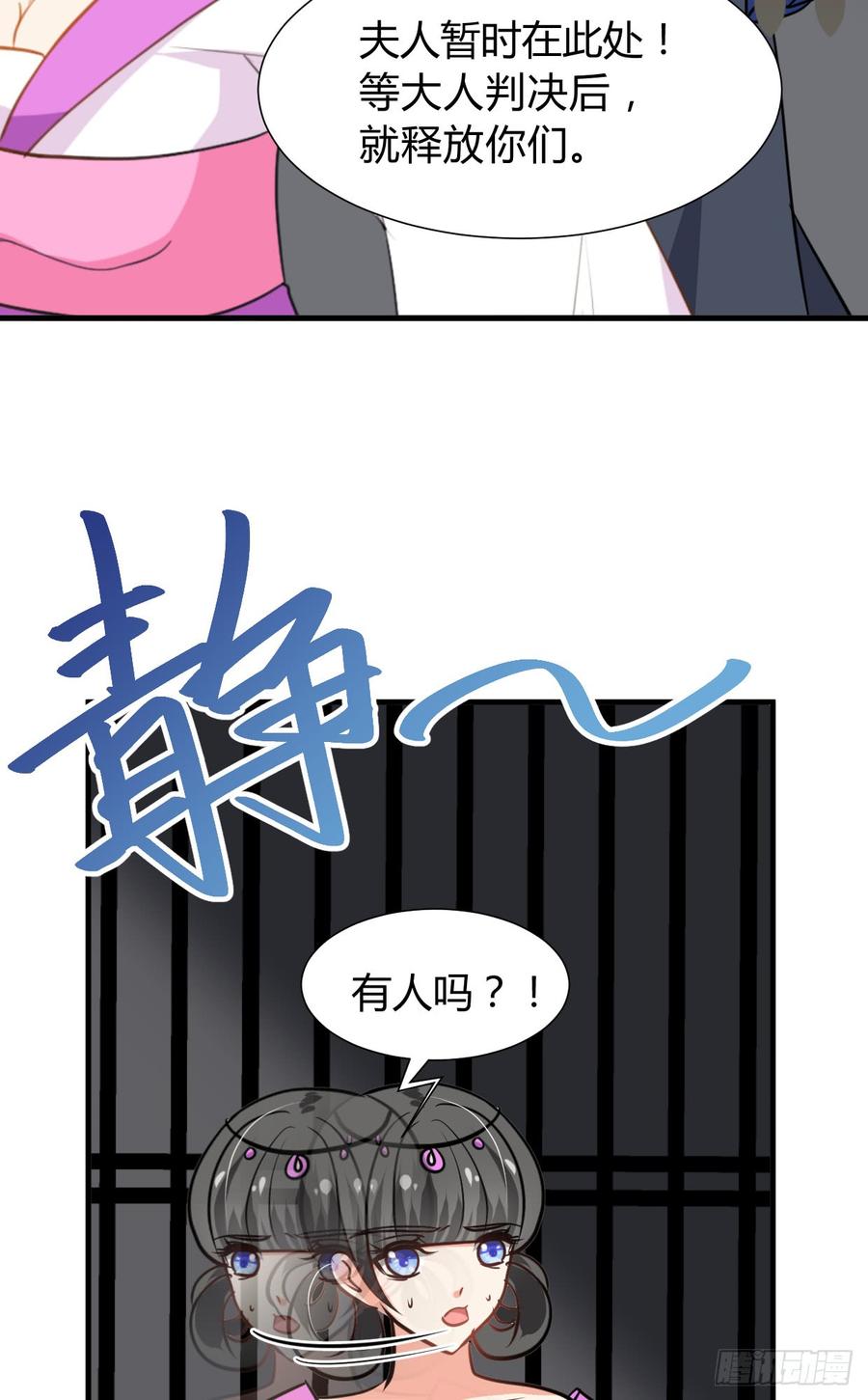 《夫君有毒》第七十二章 骗局 第40页