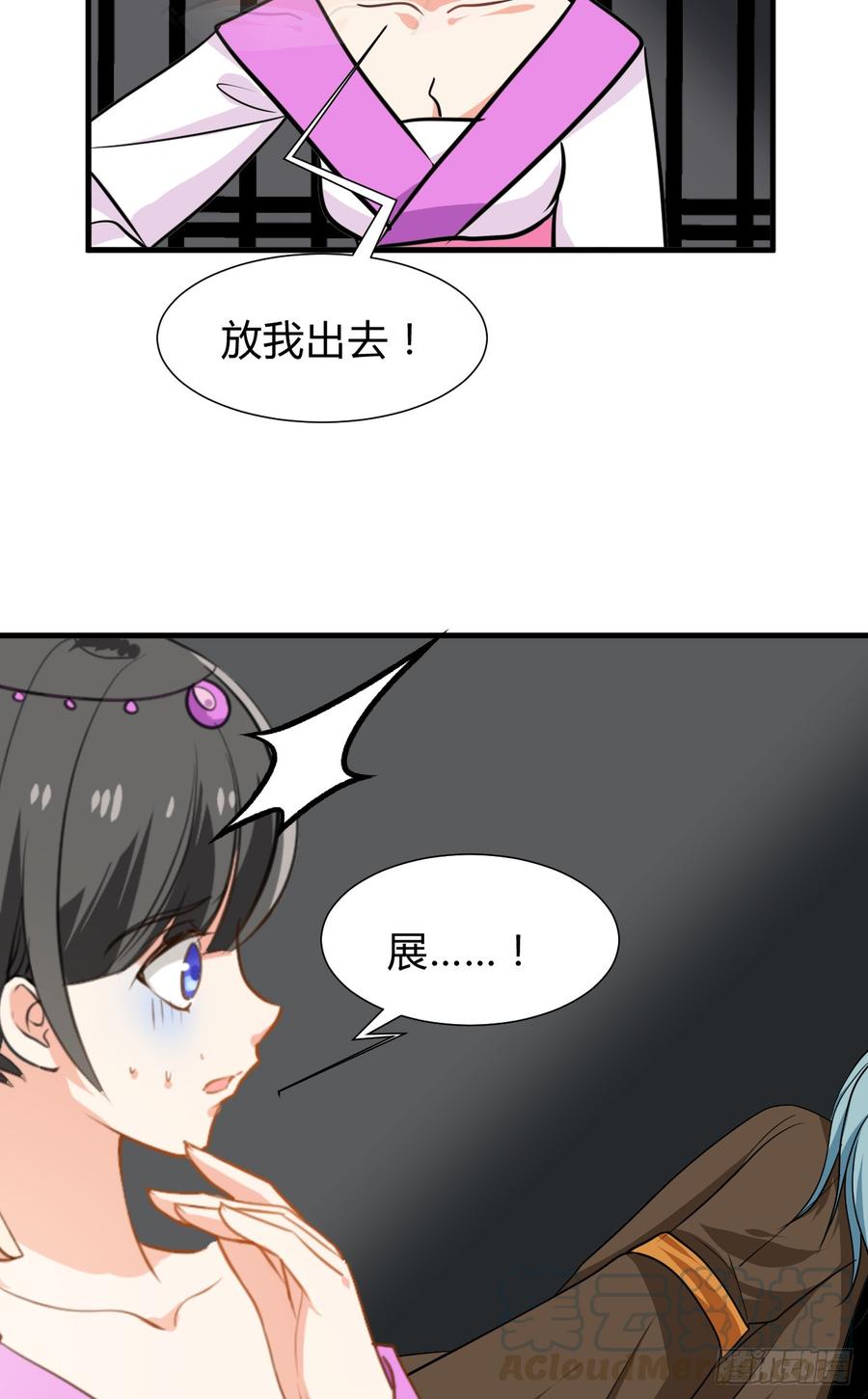 《夫君有毒》第七十二章 骗局 第41页