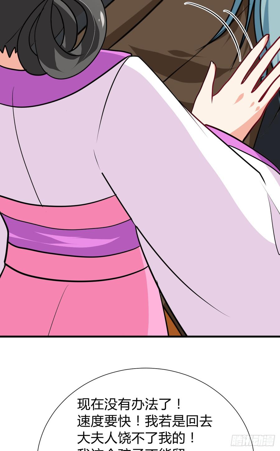《夫君有毒》第七十二章 骗局 第43页