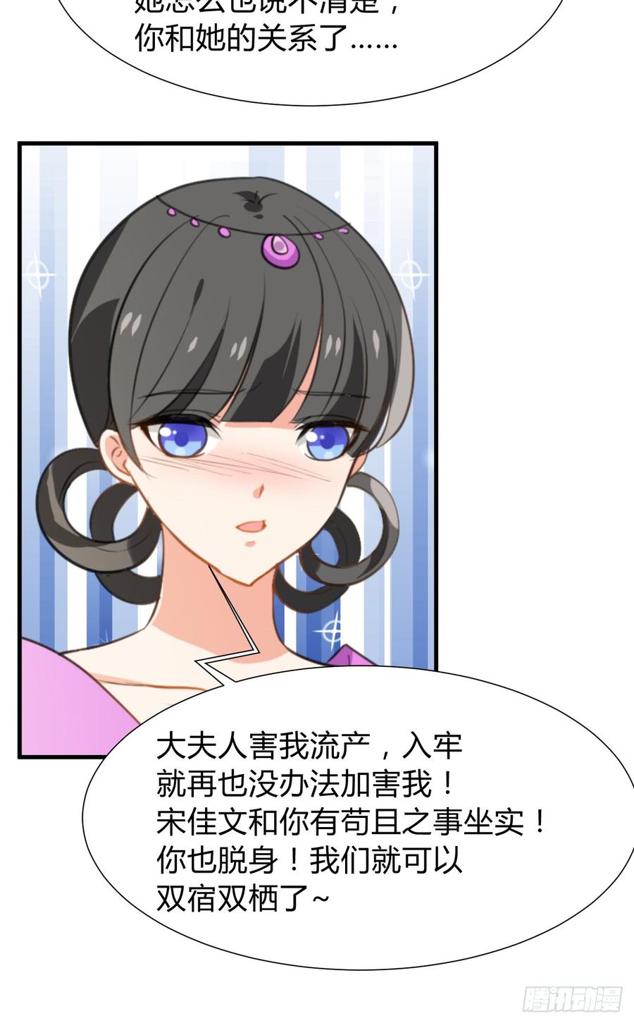 《夫君有毒》第七十二章 骗局 第45页