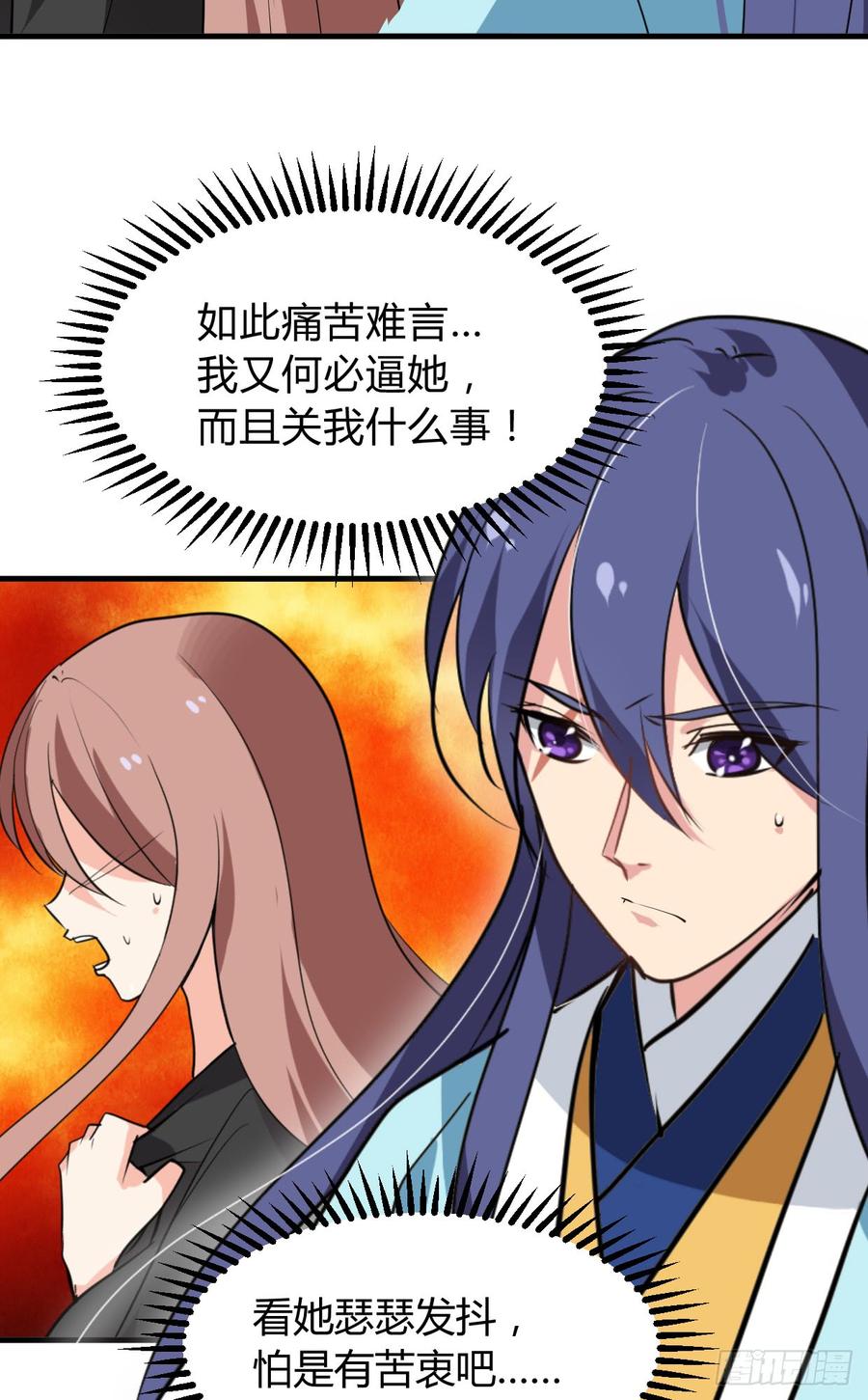 《夫君有毒》第七十二章 骗局 第5页
