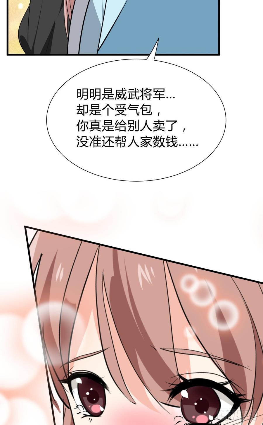 《夫君有毒》第七十二章 骗局 第9页