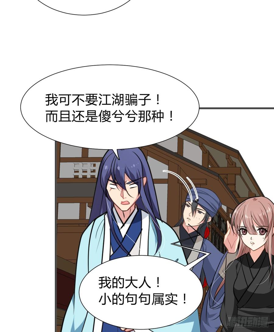 《夫君有毒》第七十五章 命定之人 第28页
