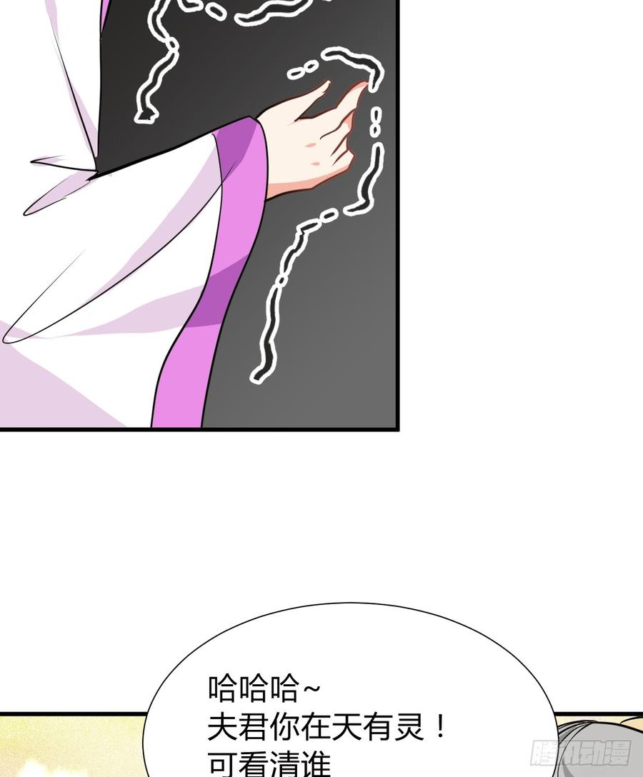 《夫君有毒》第七十三章 化蝶 第28页