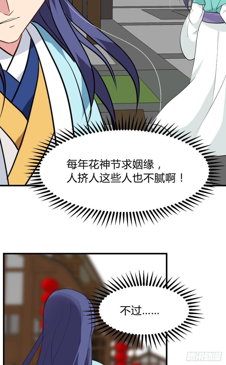 《夫君有毒》第七十四章 天命 第18页