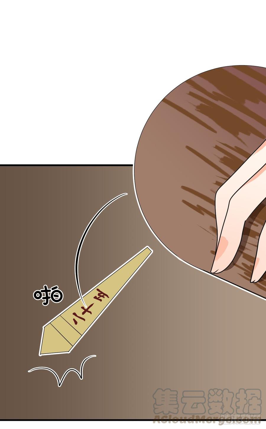 《夫君有毒》第七十四章 天命 第31页