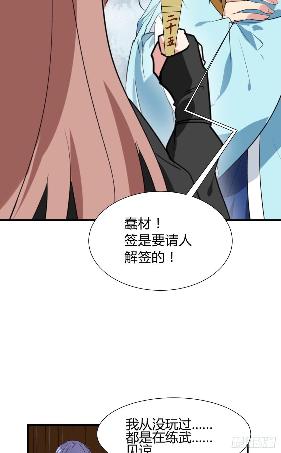 《夫君有毒》第七十四章 天命 第34页