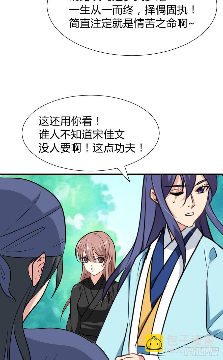 《夫君有毒》第七十四章 天命 第47页