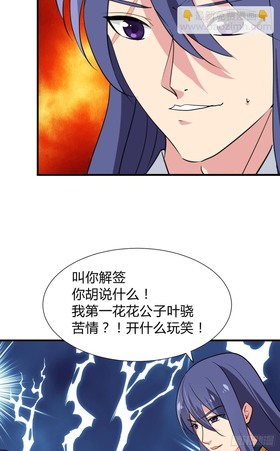 《夫君有毒》第七十四章 天命 第50页