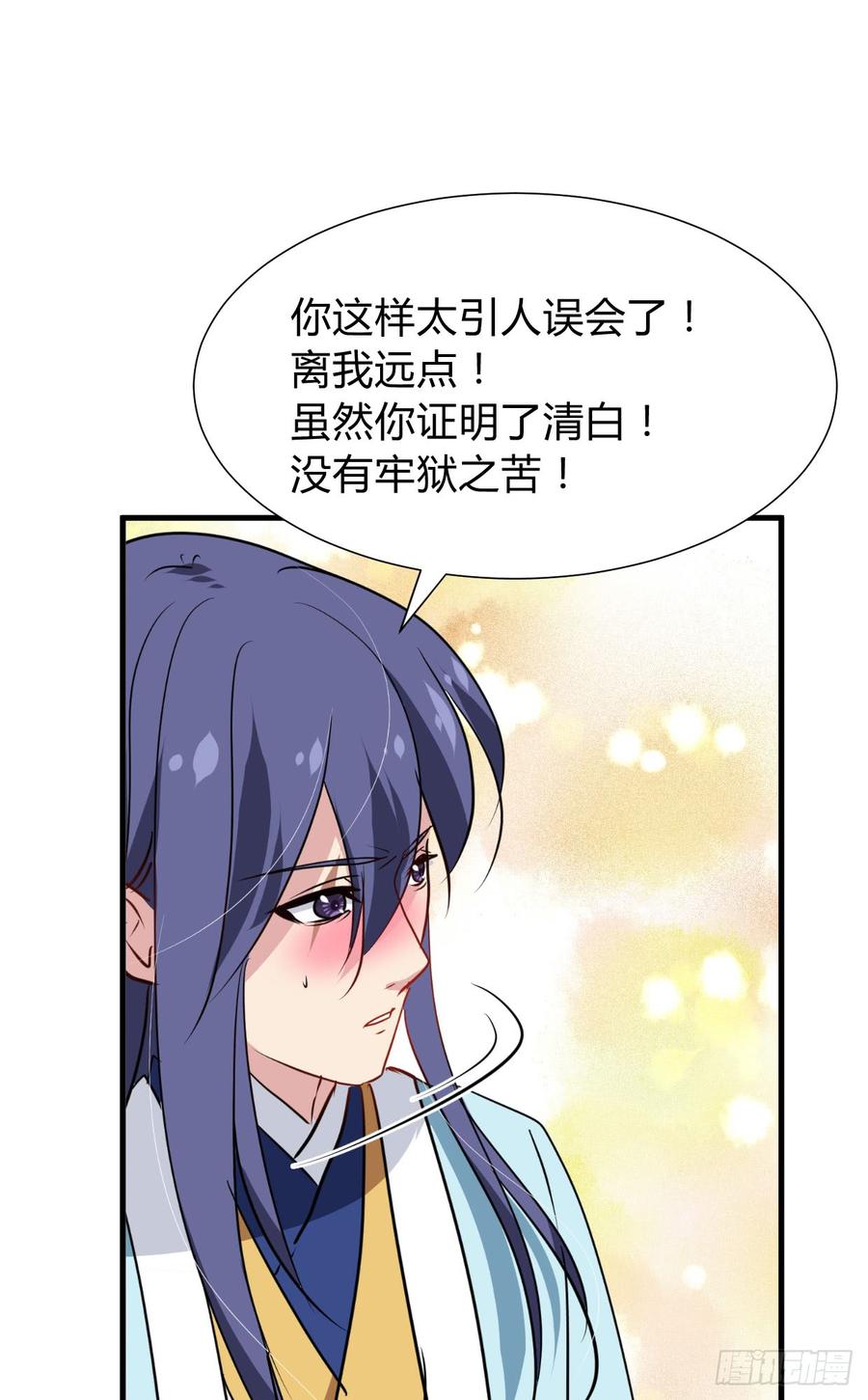 《夫君有毒》第七十四章 天命 第7页