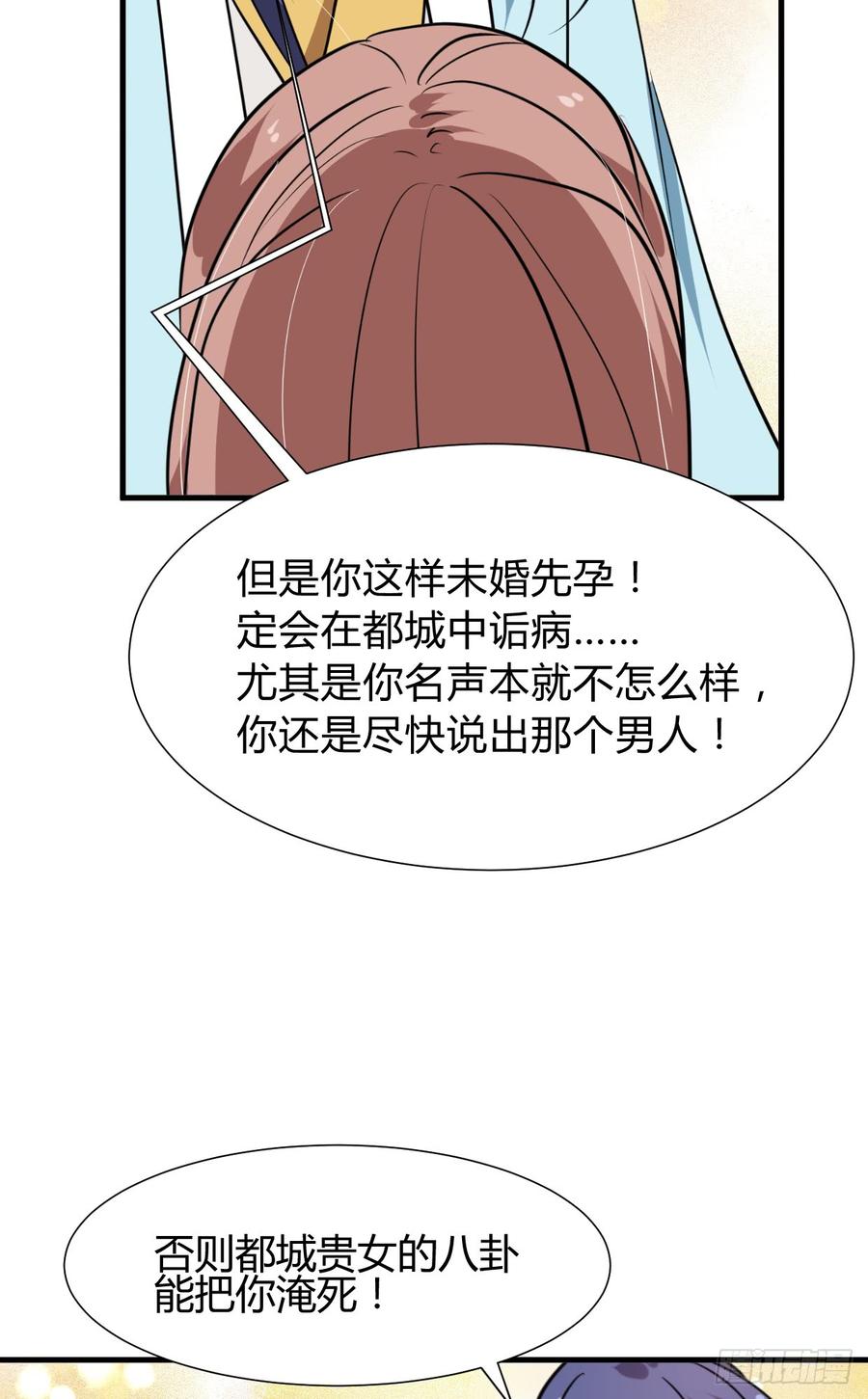 《夫君有毒》第七十四章 天命 第8页