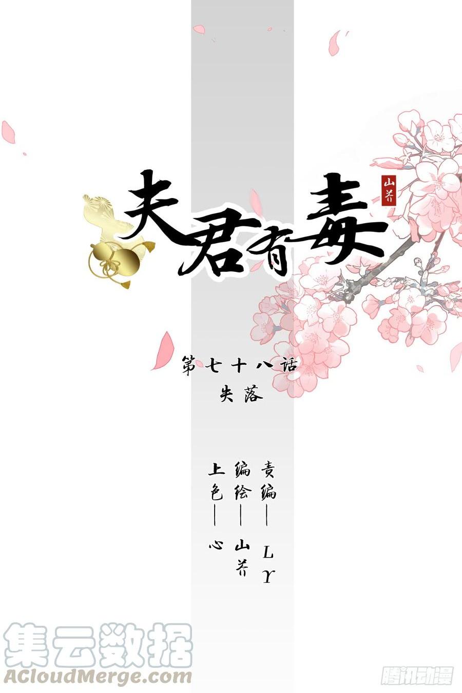 《夫君有毒》第七十八章 失落 第1页