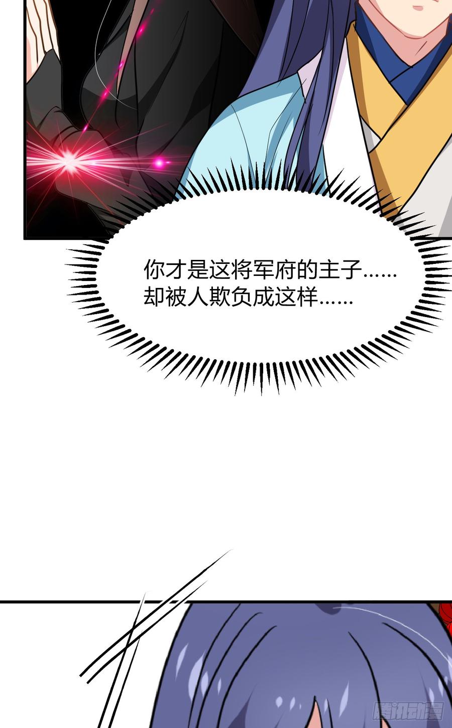 《夫君有毒》第七十七章 意难平 第27页