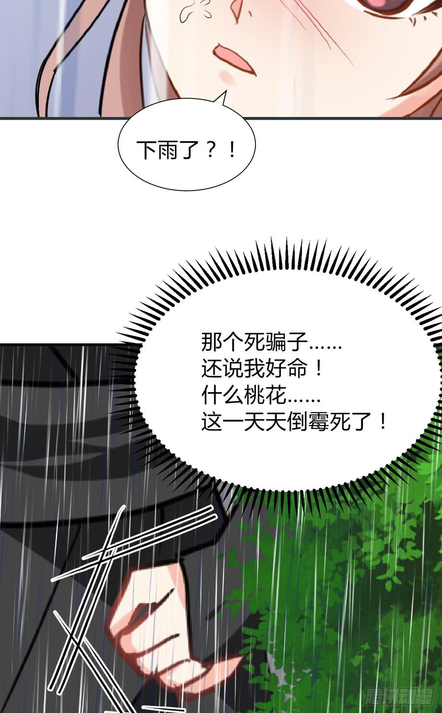 《夫君有毒》第七十七章 意难平 第34页