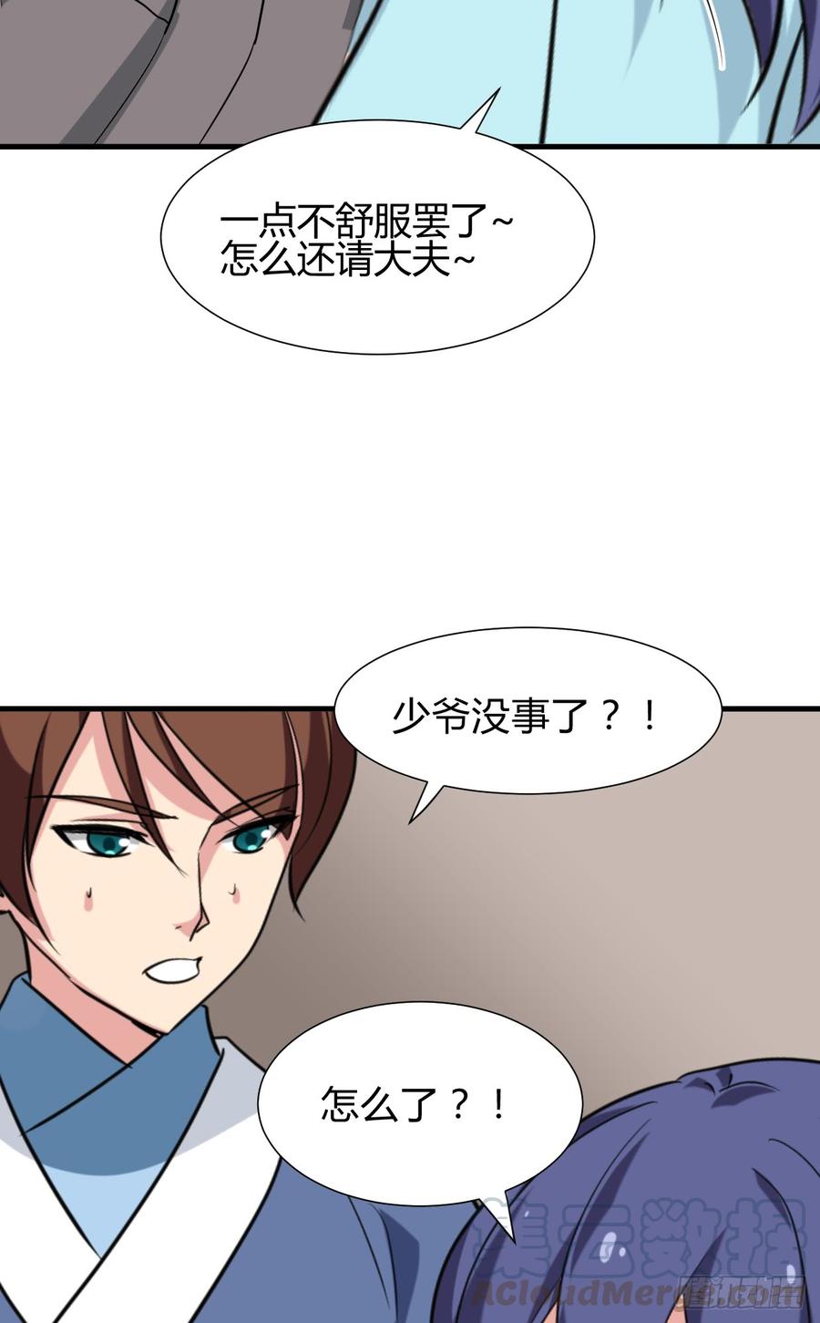 《夫君有毒》第八十章 三个人的心事 第21页