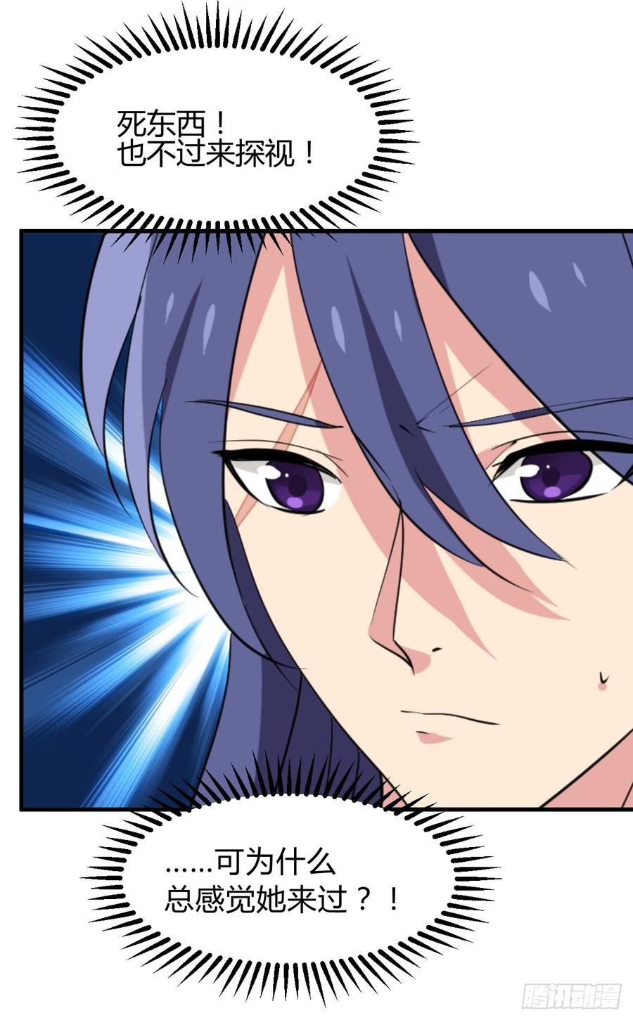 《夫君有毒》第八十章 三个人的心事 第30页