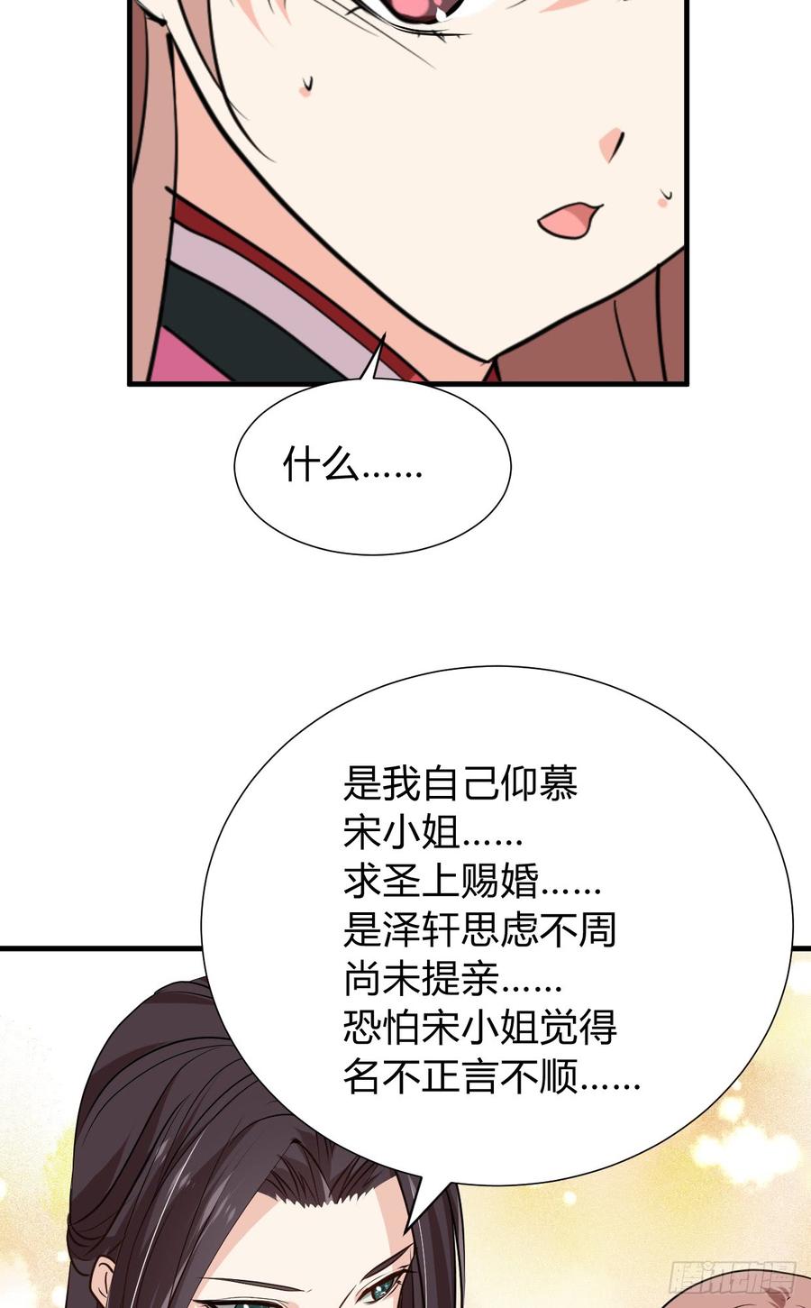 《夫君有毒》第八十二章 女性公敌 第14页