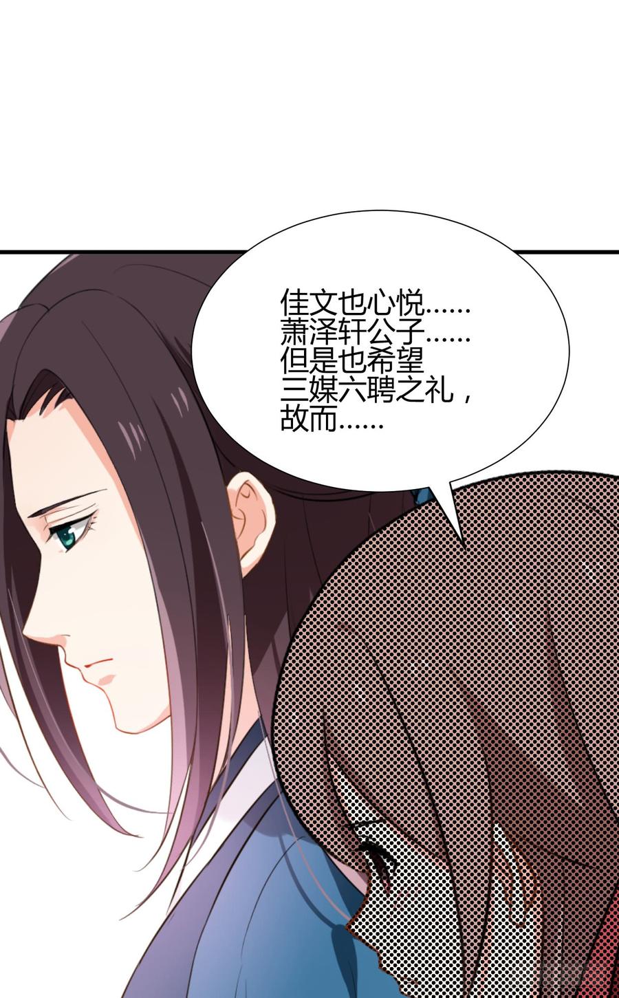 《夫君有毒》第八十二章 女性公敌 第17页