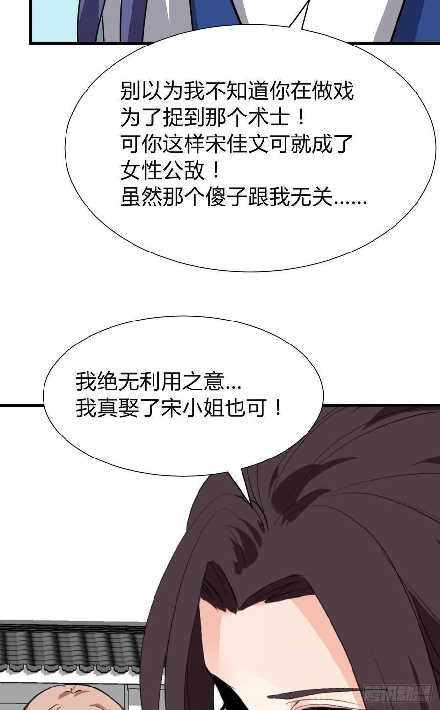 《夫君有毒》第八十二章 女性公敌 第33页