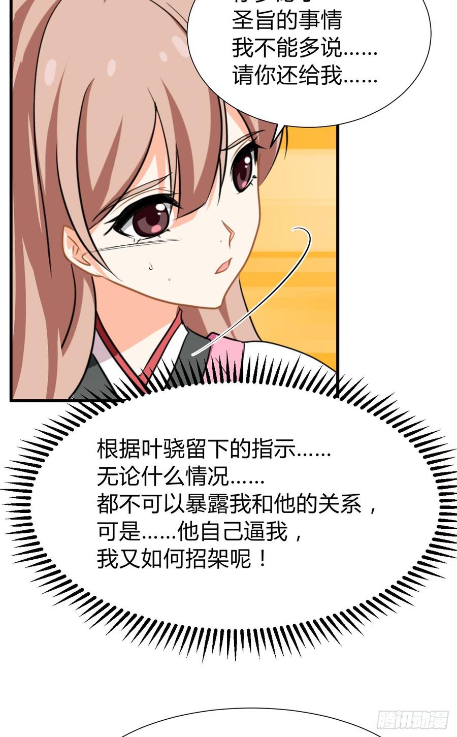 《夫君有毒》第八十四章 今后的路 第10页
