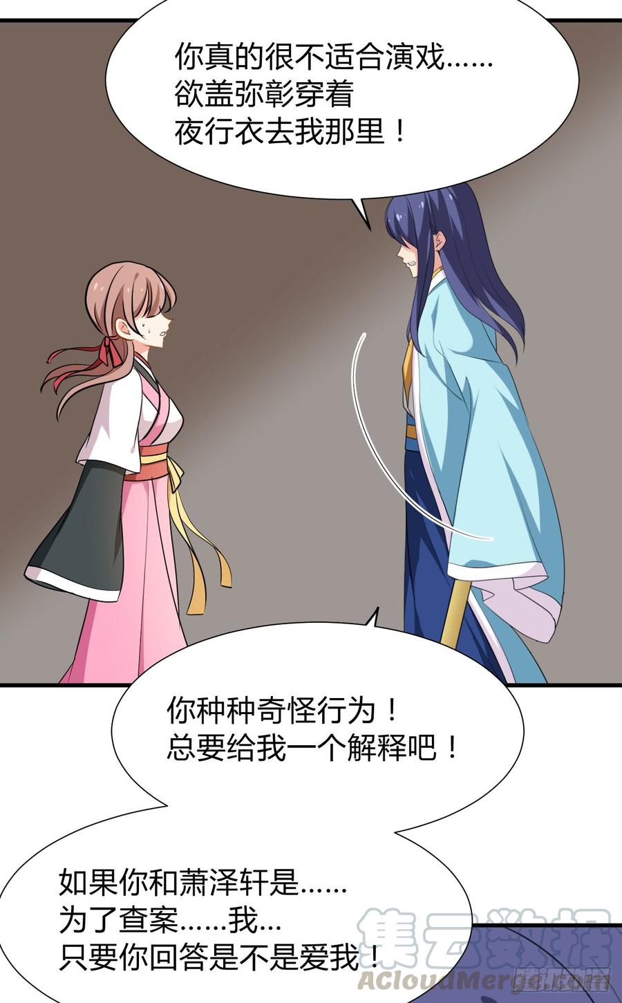 《夫君有毒》第八十四章 今后的路 第11页