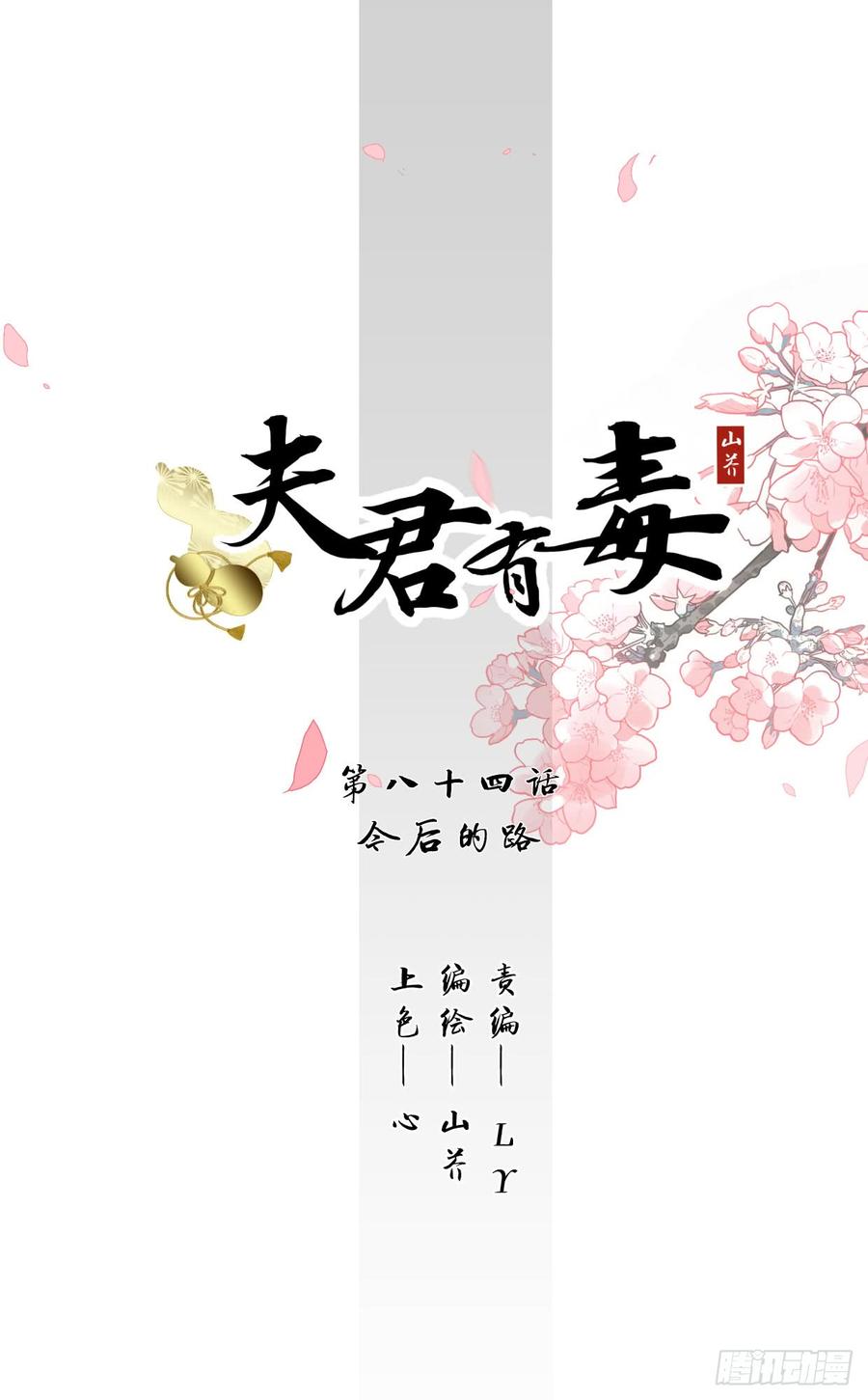《夫君有毒》第八十四章 今后的路 第2页