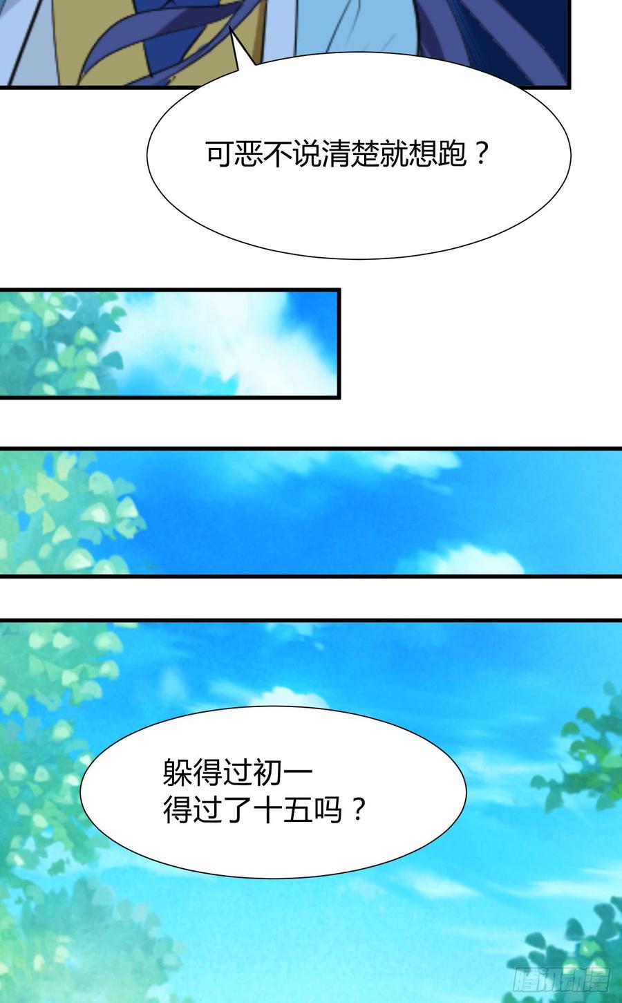 《夫君有毒》第八十四章 今后的路 第5页