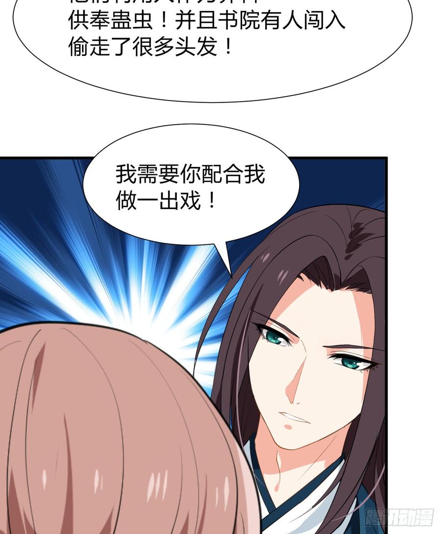 《夫君有毒》第八十一章 心疼 第18页