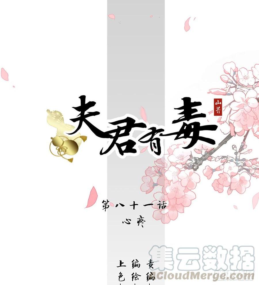 《夫君有毒》第八十一章 心疼 第1页