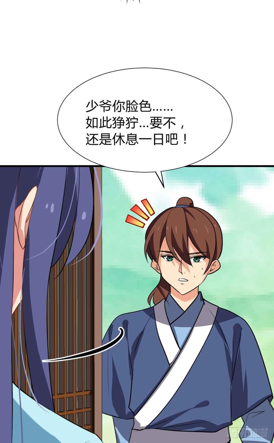 《夫君有毒》第八十一章 心疼 第30页