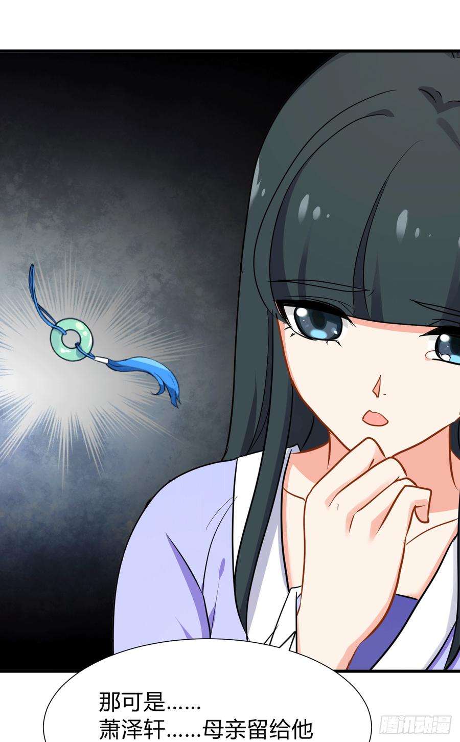 《夫君有毒》第八十三章 心的感应 第16页
