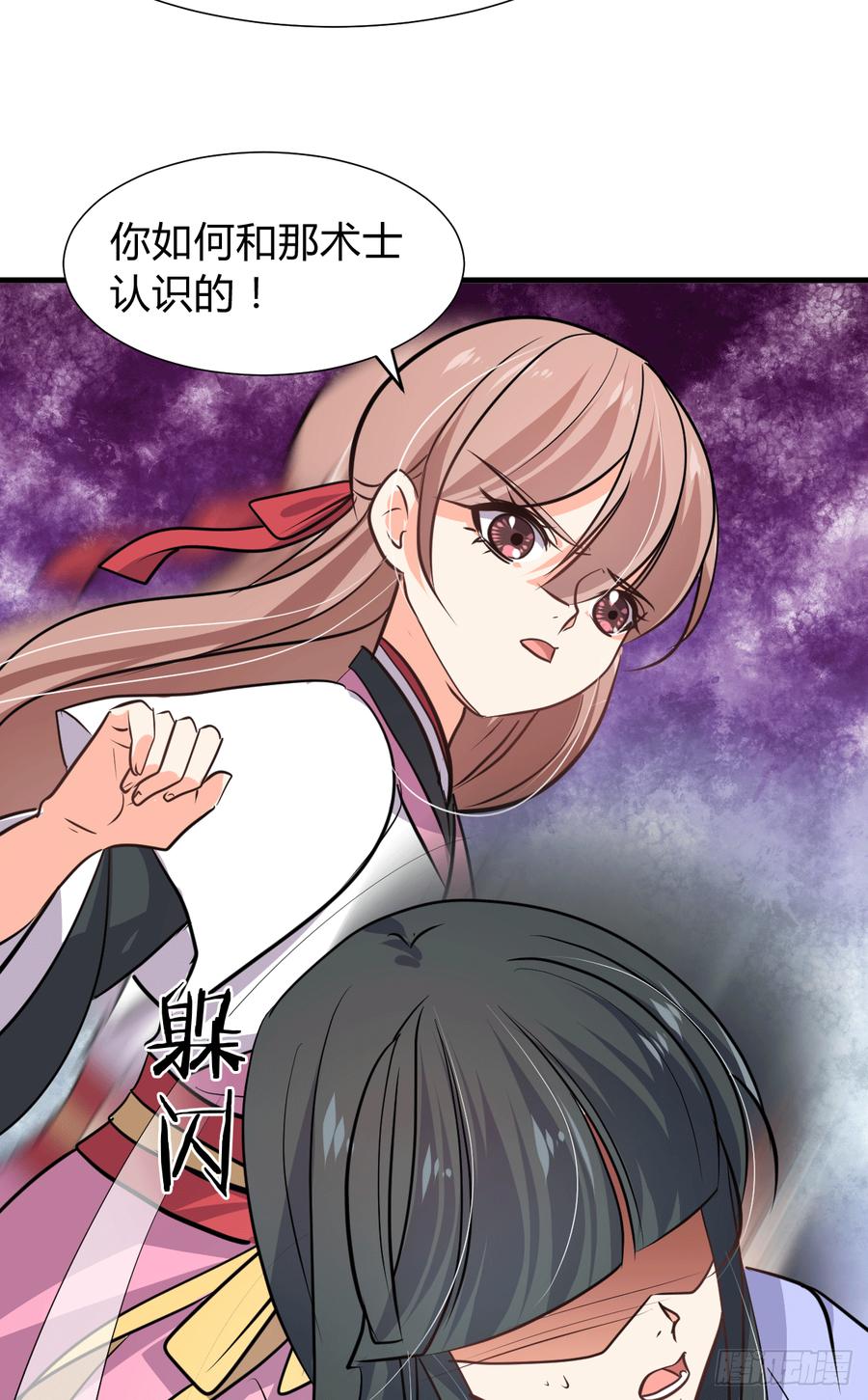 《夫君有毒》第八十三章 心的感应 第18页