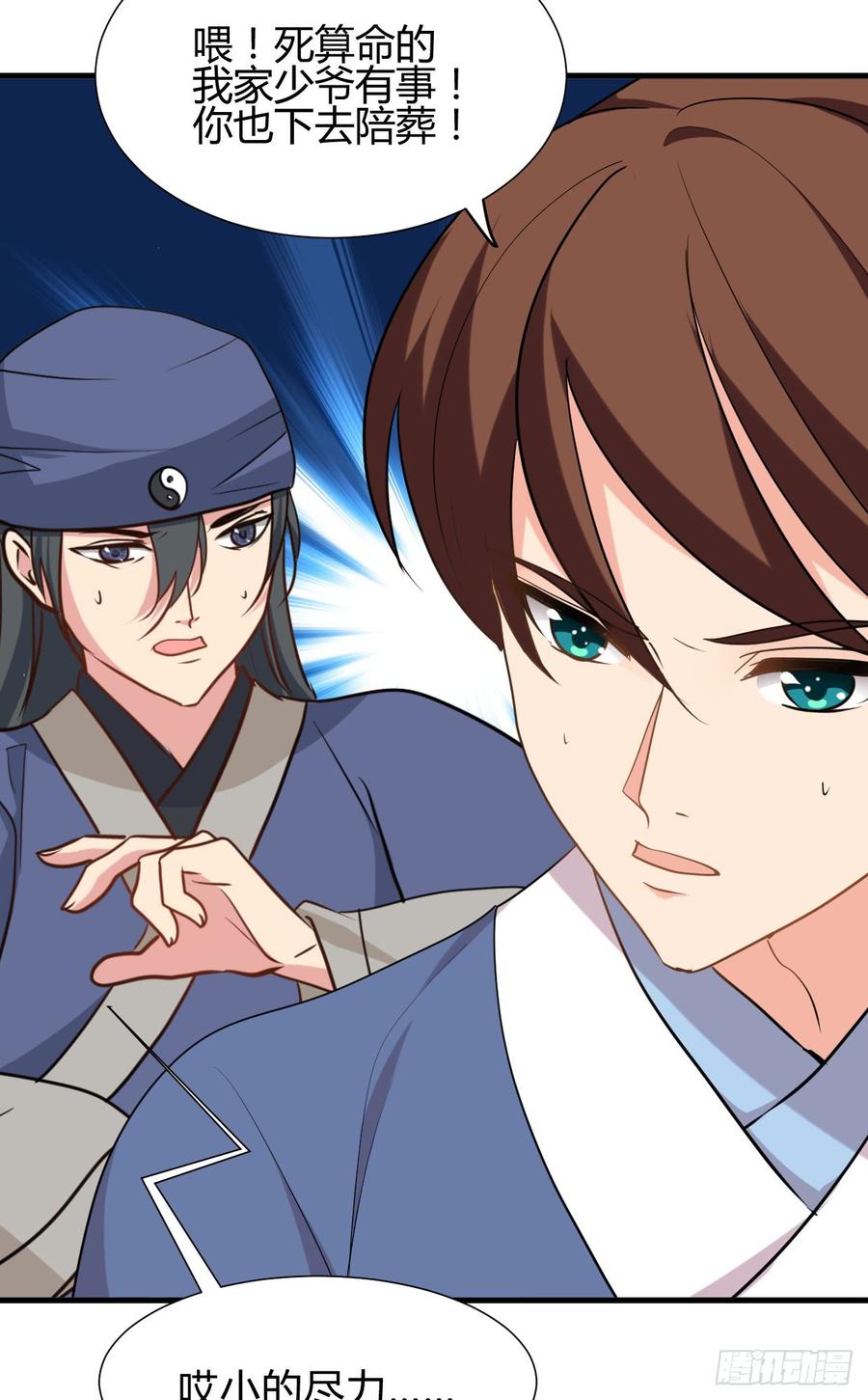 《夫君有毒》第八十六章 成亲 第12页