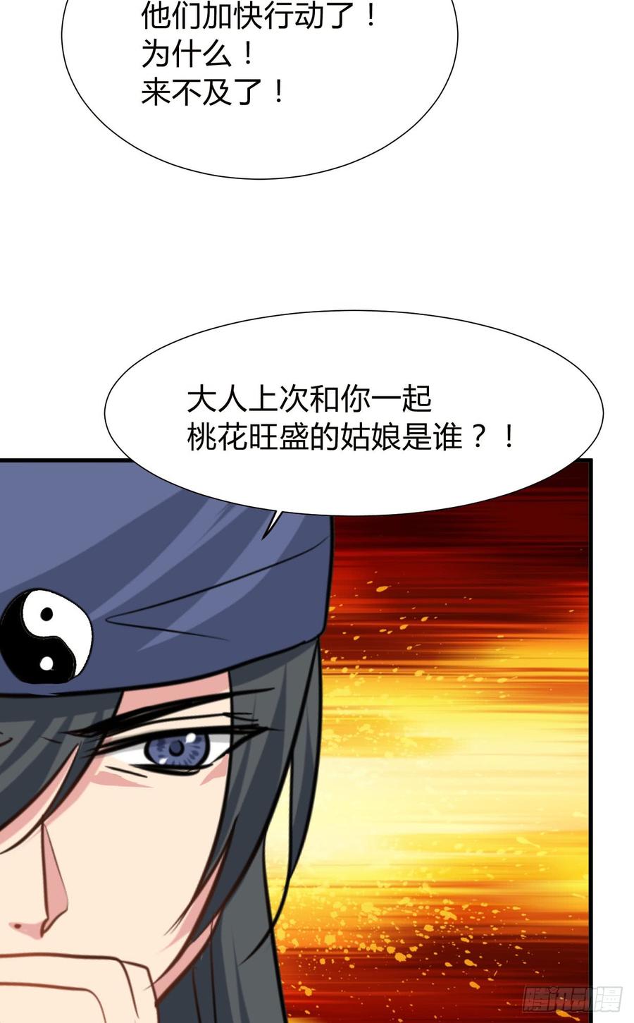 《夫君有毒》第八十六章 成亲 第17页