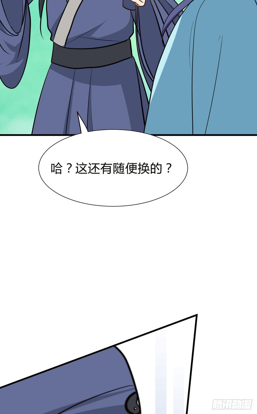 《夫君有毒》第八十六章 成亲 第24页