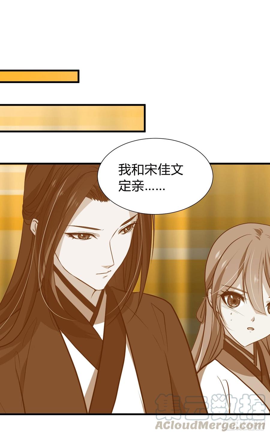 《夫君有毒》第八十六章 成亲 第31页