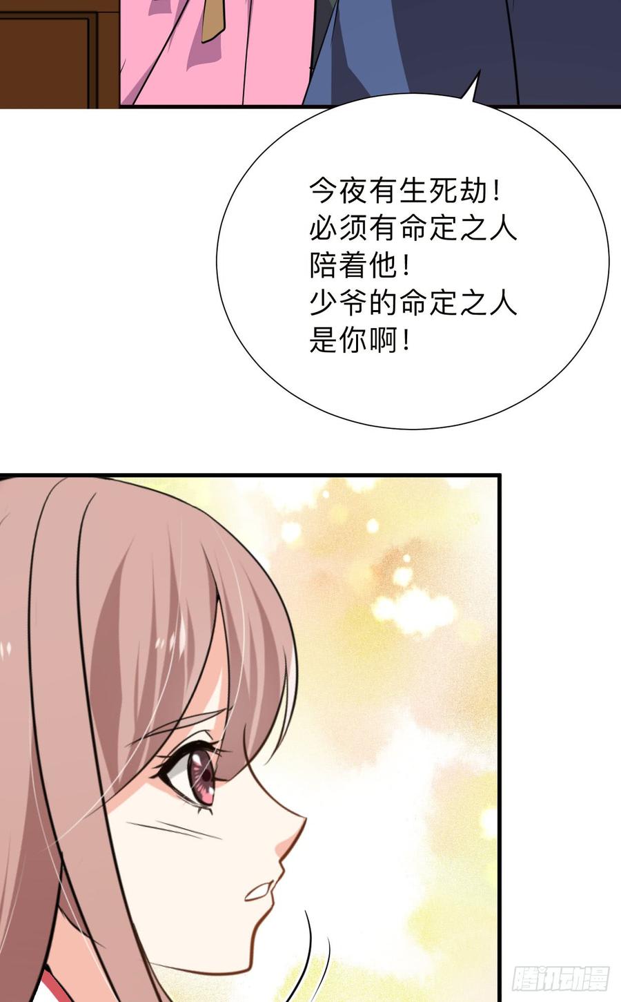 《夫君有毒》第八十六章 成亲 第39页