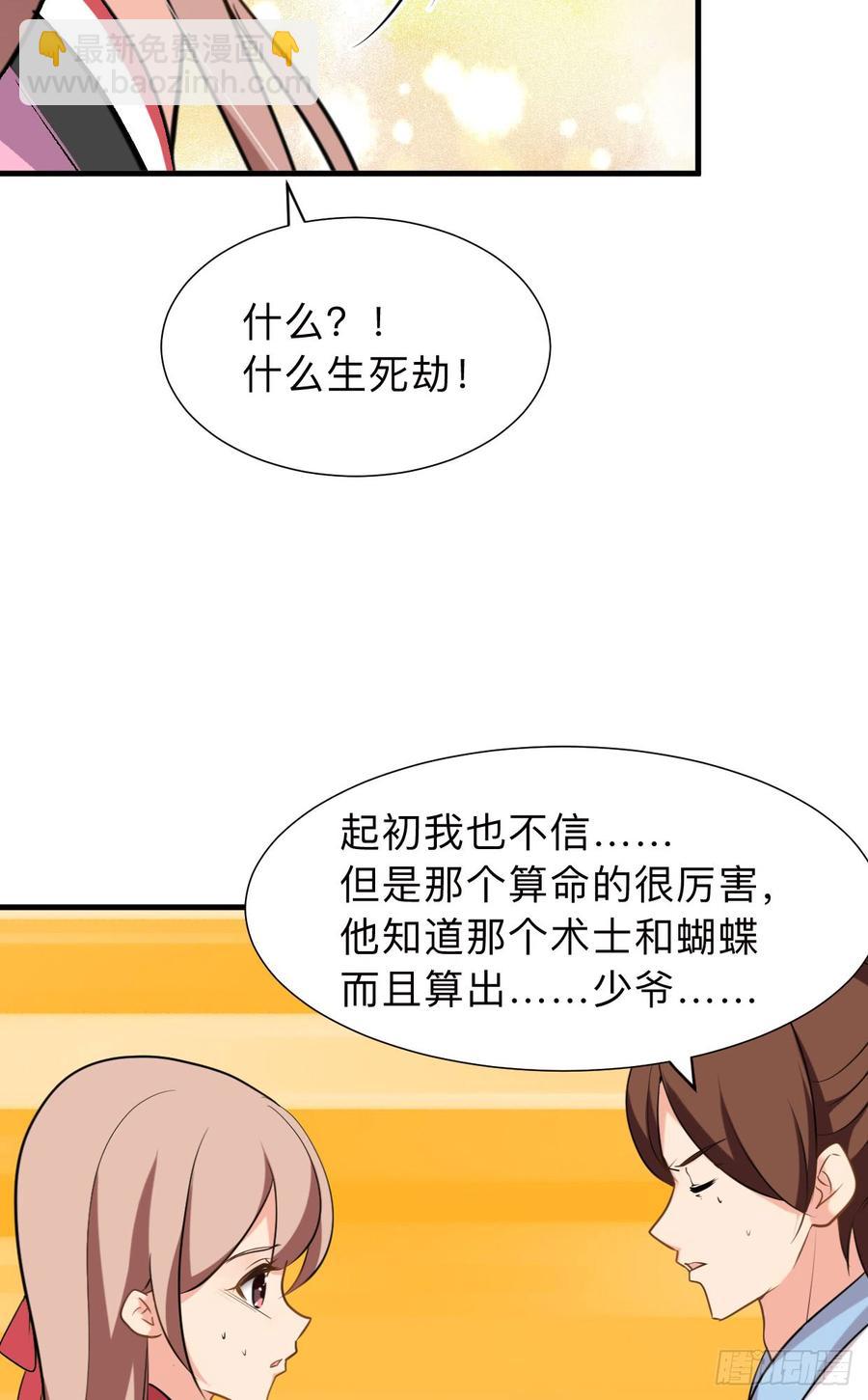 《夫君有毒》第八十六章 成亲 第40页