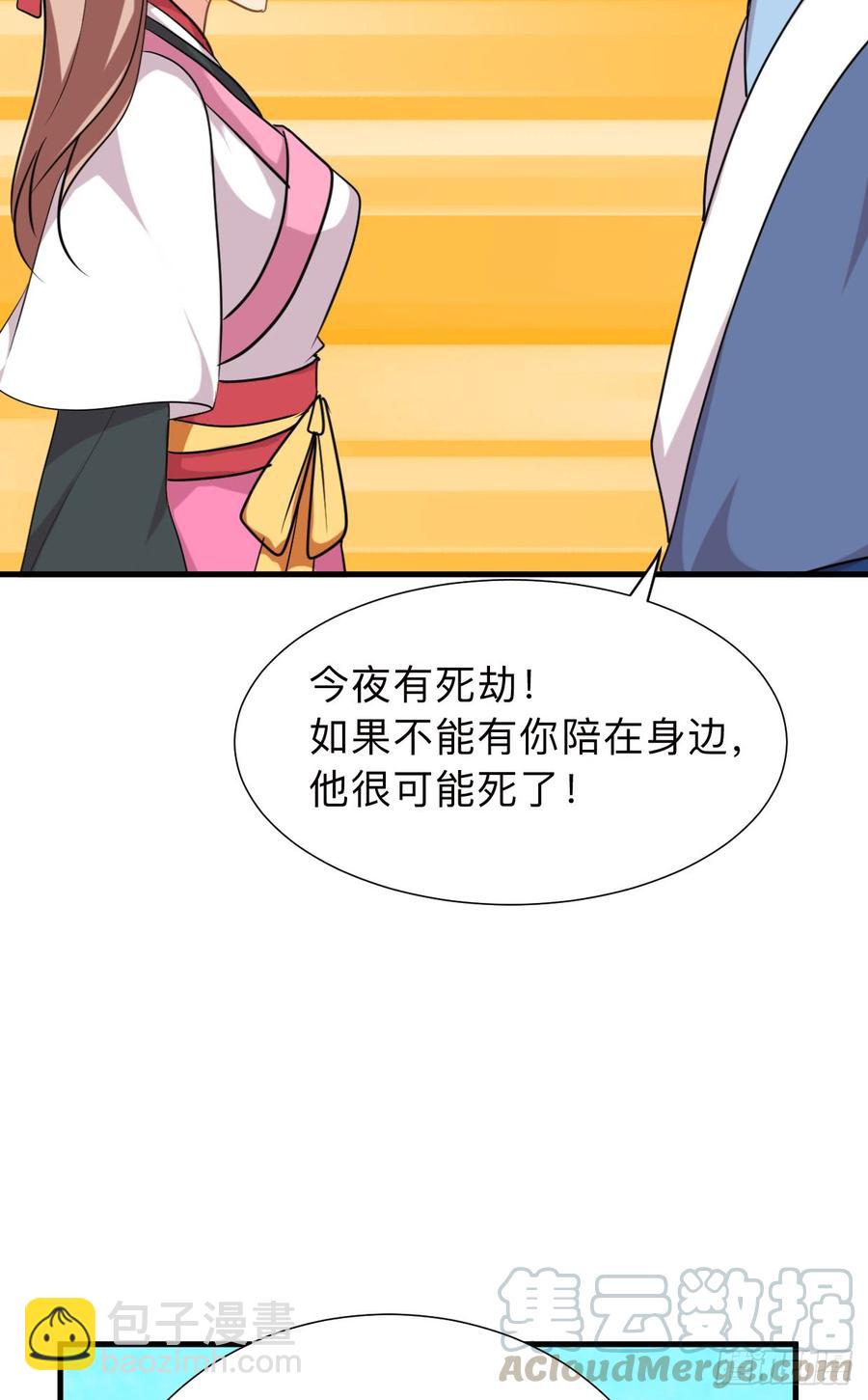 《夫君有毒》第八十六章 成亲 第41页