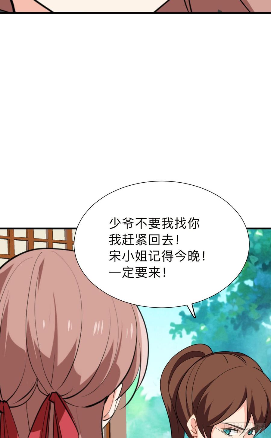 《夫君有毒》第八十六章 成亲 第44页
