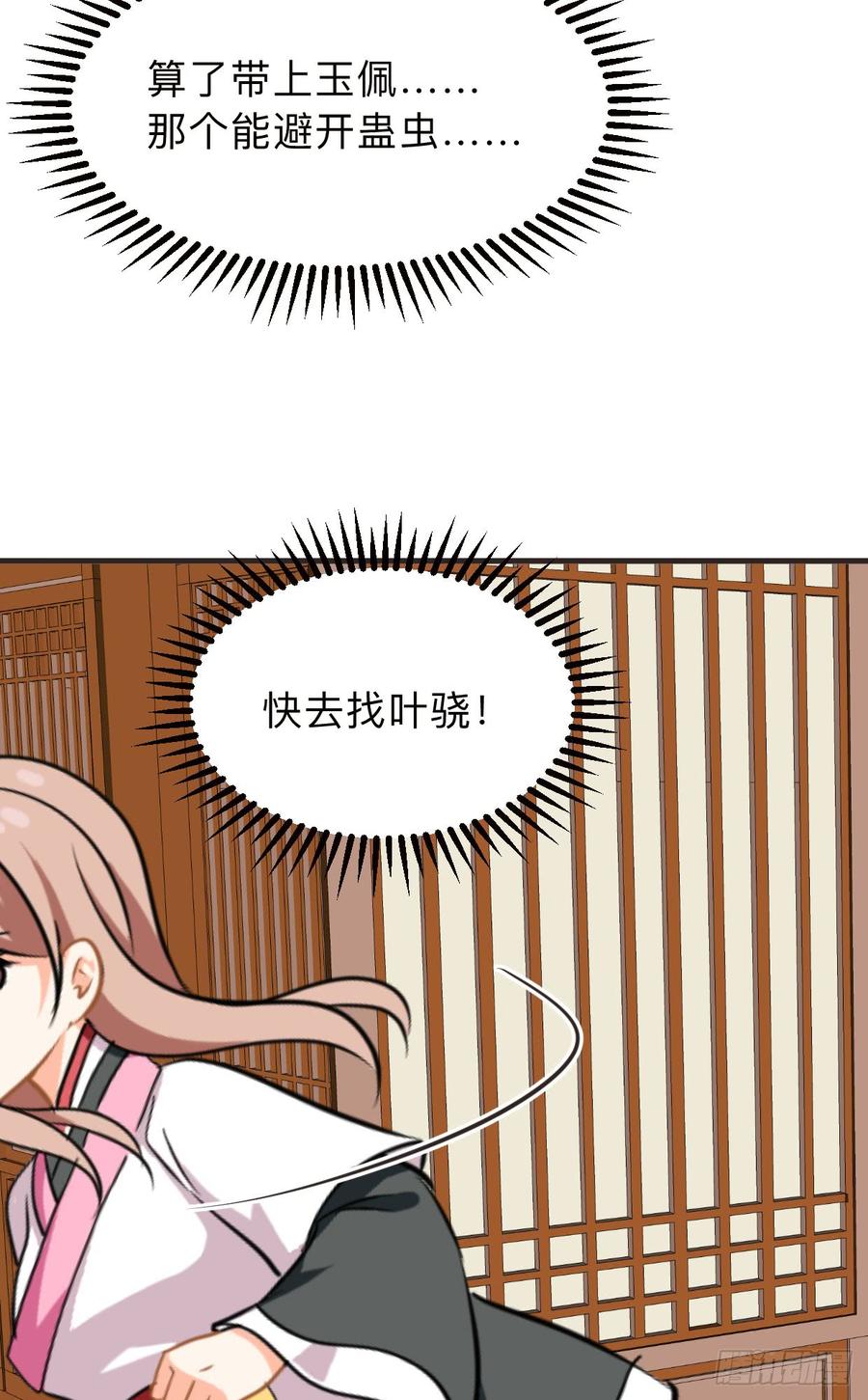《夫君有毒》第八十六章 成亲 第47页