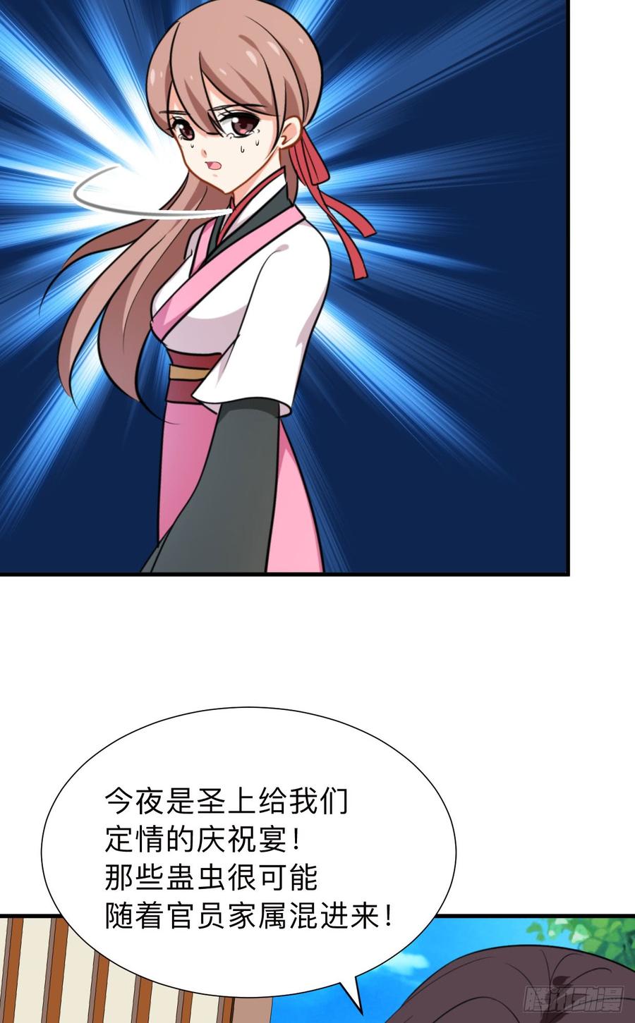《夫君有毒》第八十六章 成亲 第50页