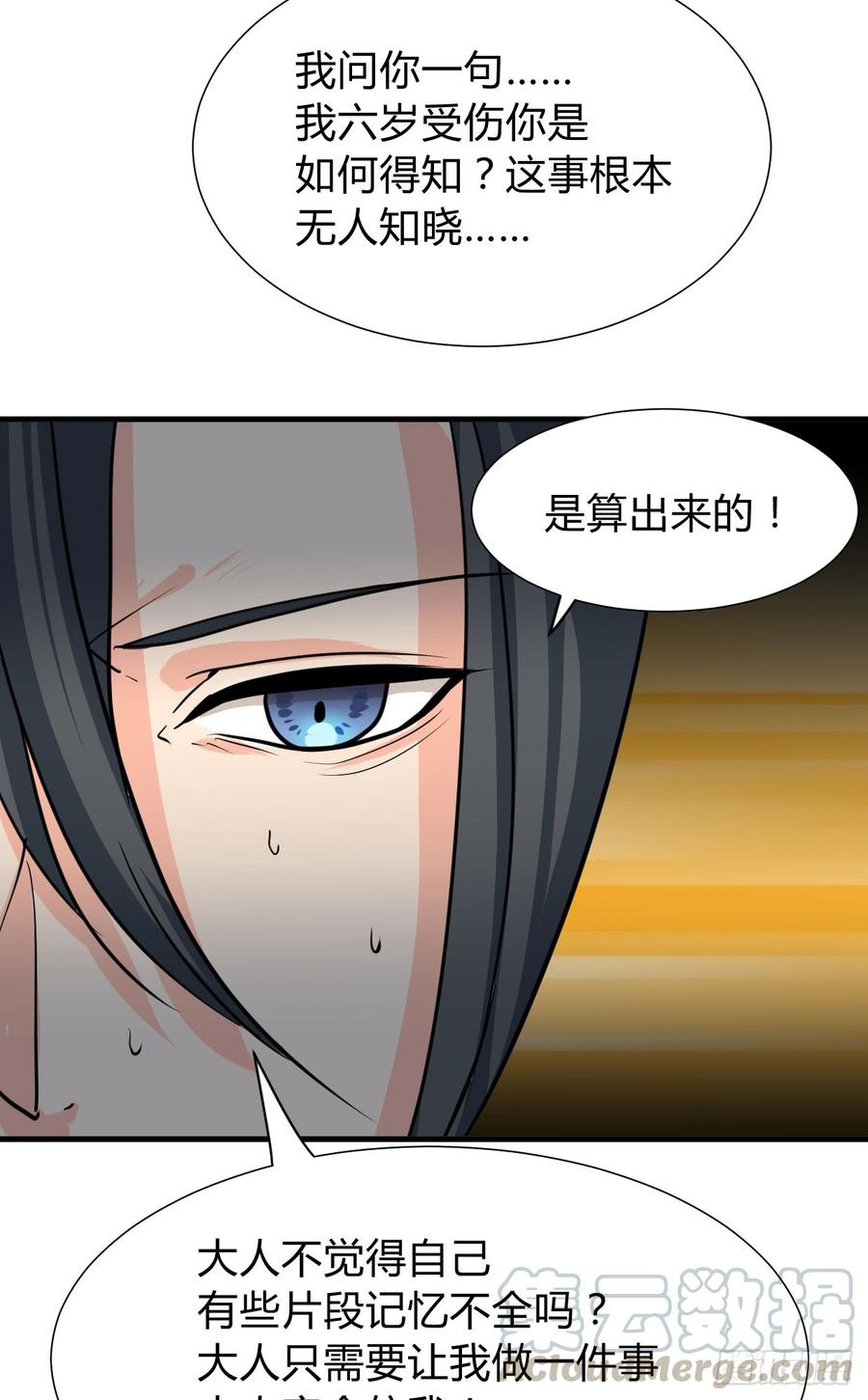 《夫君有毒》第八十五章 对决 第21页
