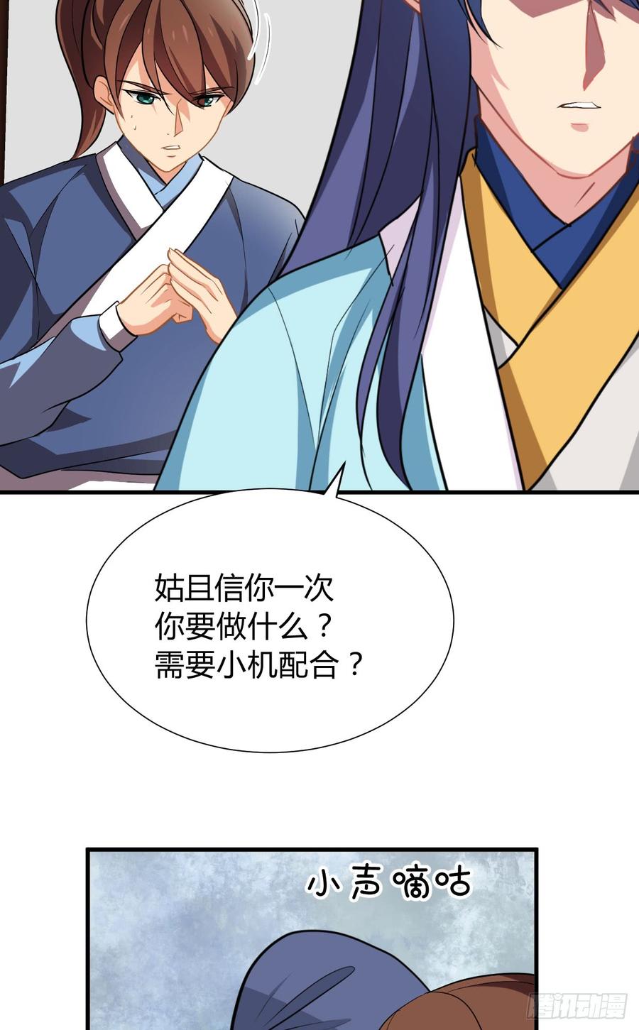 《夫君有毒》第八十五章 对决 第24页