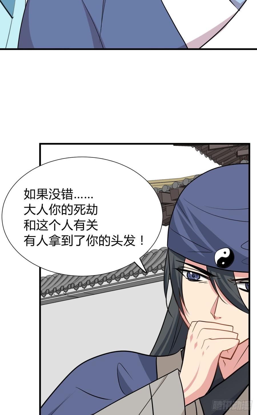《夫君有毒》第八十五章 对决 第27页