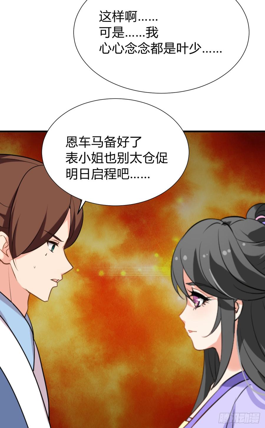 《夫君有毒》第八十五章 对决 第33页