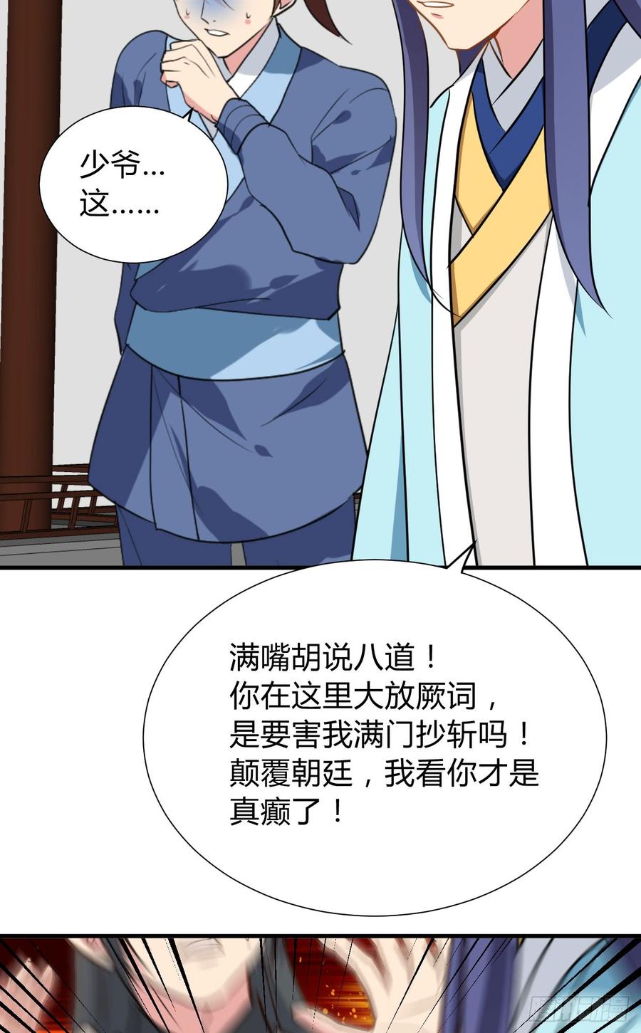 《夫君有毒》第八十五章 对决 第3页